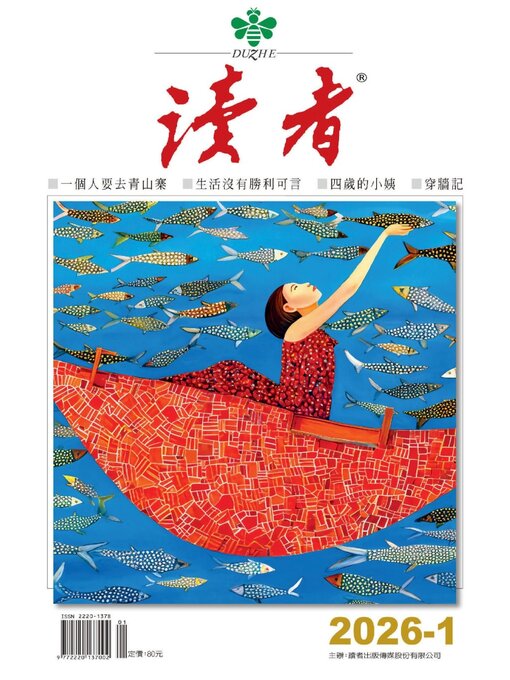 Title details for READERS 讀者 by Acer Inc. - Available